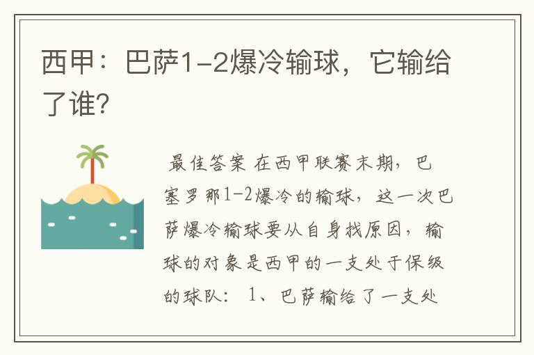 西甲:巴萨1-2爆冷输球,它输给了谁?