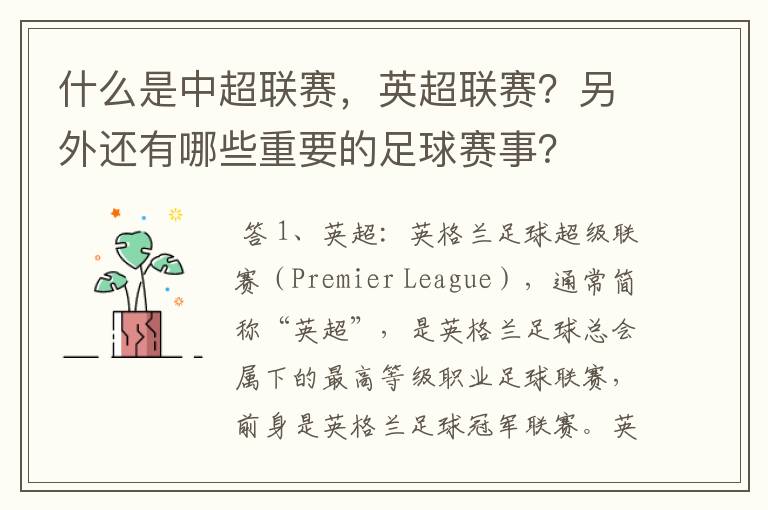 什么是中超联赛,英超联赛?另外还有哪些重要的足球赛事?