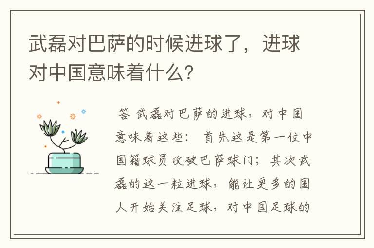 武磊对巴萨的时候进球了,进球对中国意味着什么?