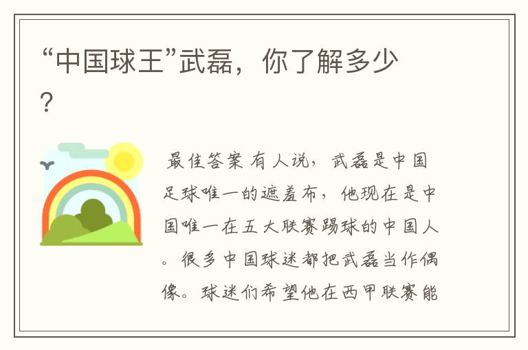 “中国球王”武磊,你了解多少?