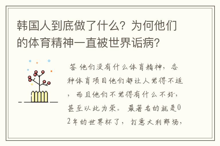 韩国人到底做了什么?为何他们的体育精神一直被世界诟病?