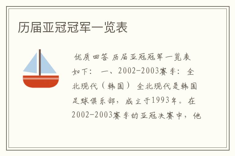 历届亚冠冠军一览表