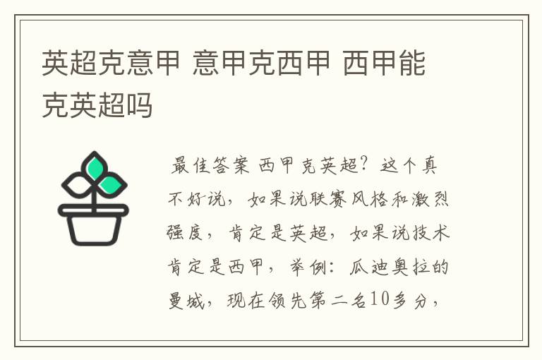 英超克意甲 意甲克西甲 西甲能克英超吗