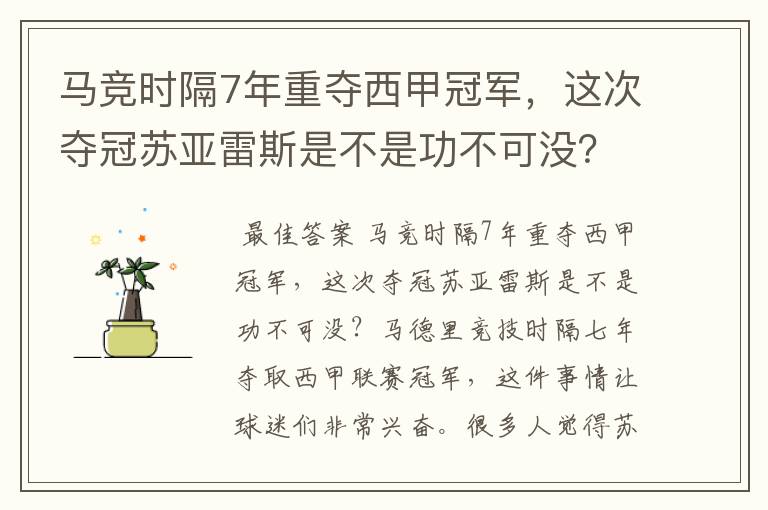 马竞时隔7年重夺西甲冠军,这次夺冠苏亚雷斯是不是功不可没?