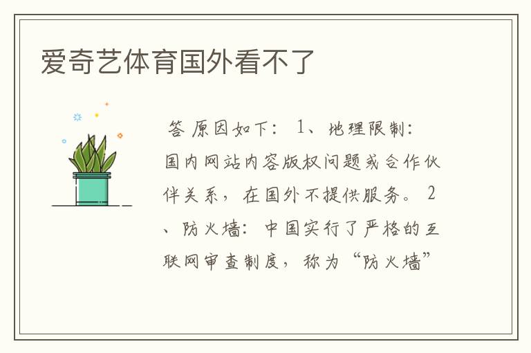 爱奇艺体育国外看不了
