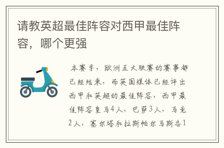 请教英超最佳阵容对西甲最佳阵容,哪个更强