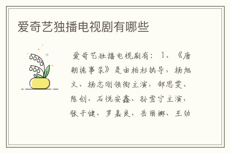 爱奇艺独播电视剧有哪些