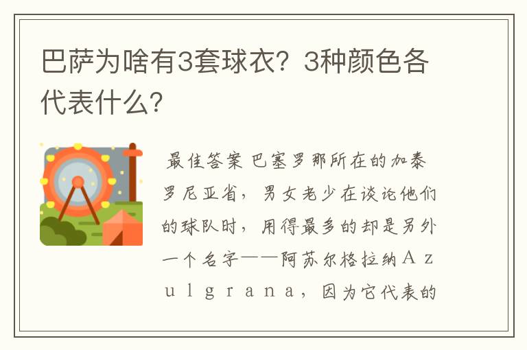 巴萨为啥有3套球衣?3种颜色各代表什么?