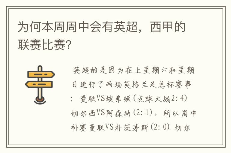 为何本周周中会有英超,西甲的联赛比赛?