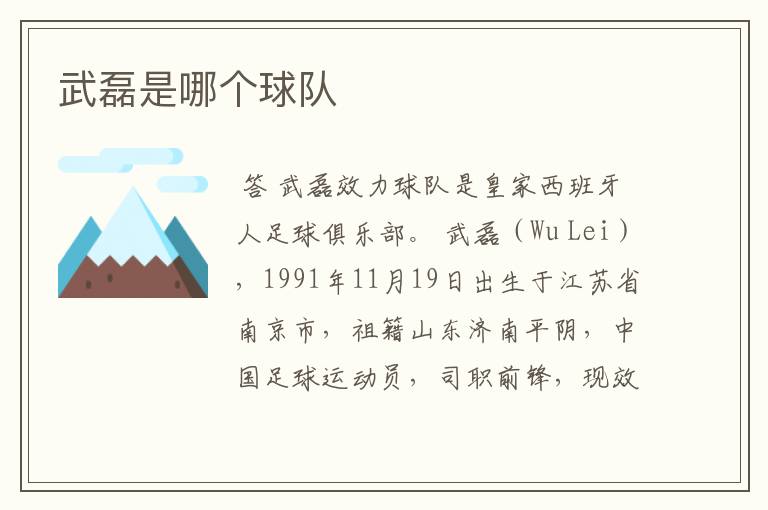 武磊是哪个球队