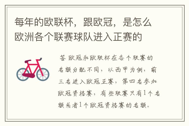 每年的欧联杯,跟欧冠,是怎么欧洲各个联赛球队进入正赛的