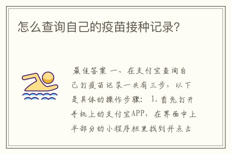 怎么查询自己的疫苗接种记录?