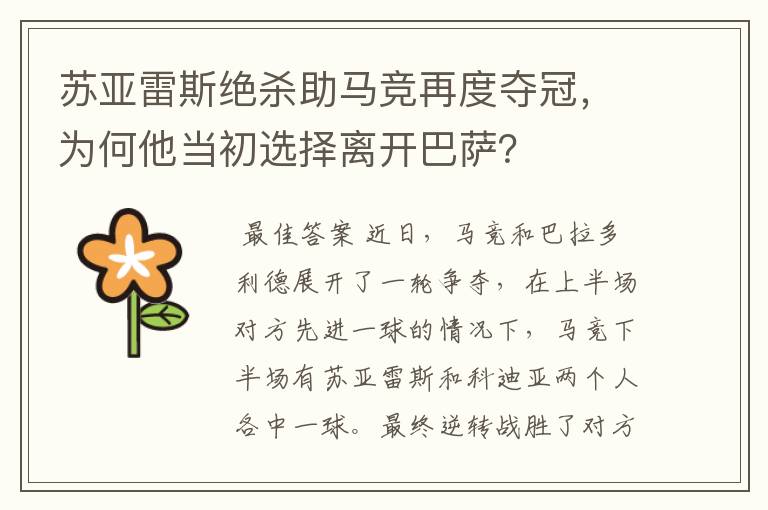 苏亚雷斯绝杀助马竞再度夺冠,为何他当初选择离开巴萨?