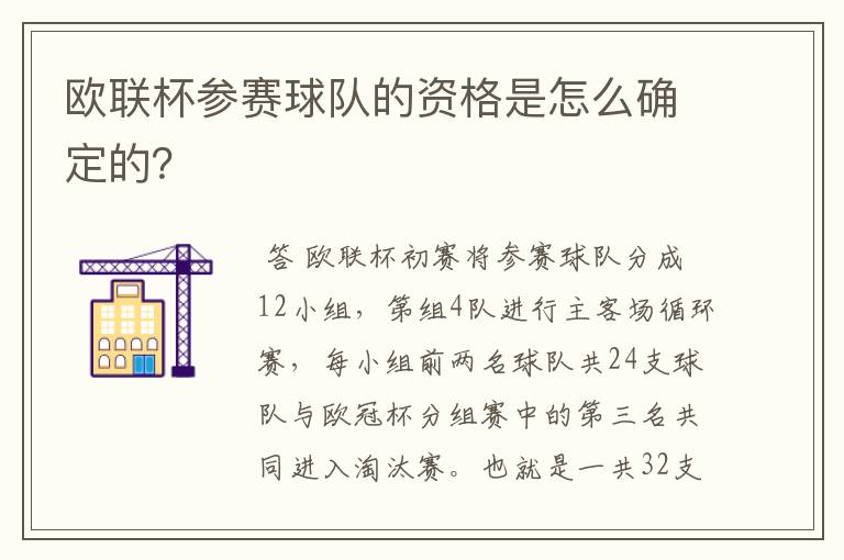 欧联杯参赛球队的资格是怎么确定的?