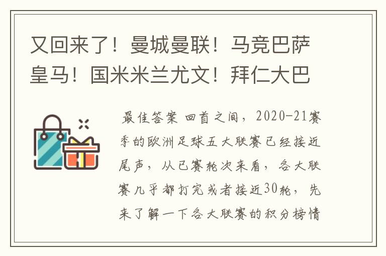 又回来了!曼城曼联!马竞巴萨皇马!国米米兰尤文!拜仁大巴黎