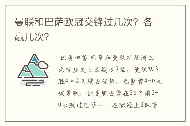 曼联和巴萨欧冠交锋过几次?各赢几次?