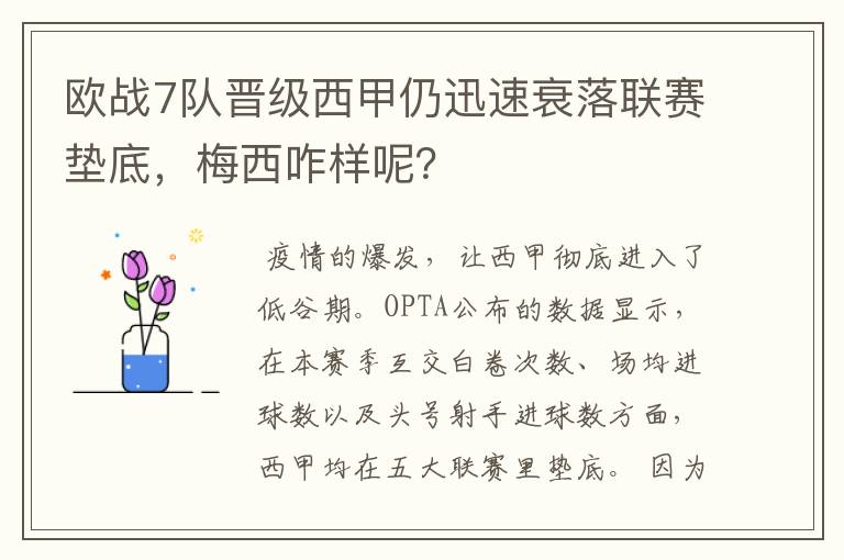 欧战7队晋级西甲仍迅速衰落联赛垫底,梅西咋样呢?