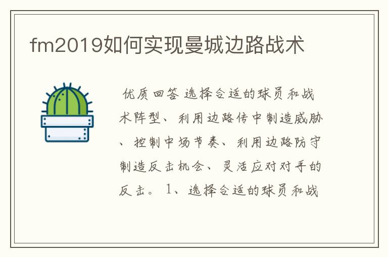 fm2019如何实现曼城边路战术