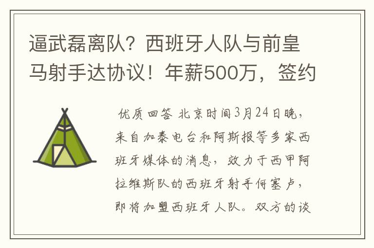 逼武磊离队?西班牙人队与前皇马射手达协议!年薪500万,签约3年