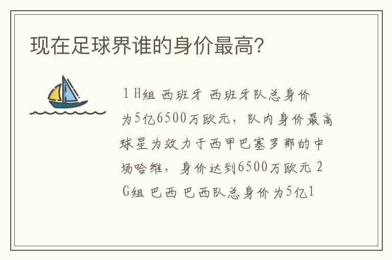 现在足球界谁的身价最高?