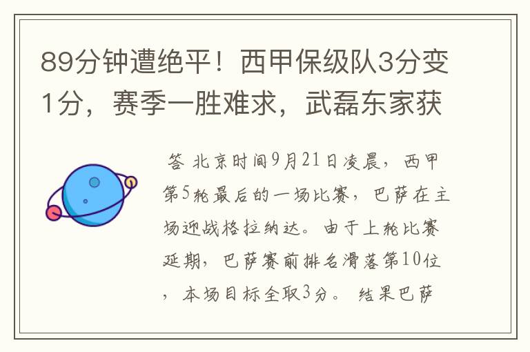 89分钟遭绝平!西甲保级队3分变1分,赛季一胜难求,武磊东家获益