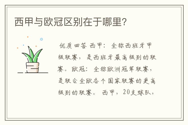 西甲与欧冠区别在于哪里?