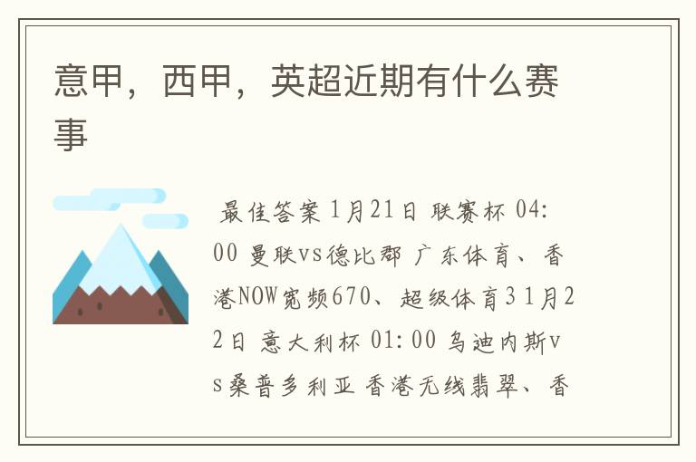 意甲,西甲,英超近期有什么赛事