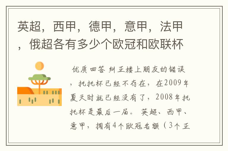 英超,西甲,德甲,意甲,法甲,俄超各有多少个欧冠和欧联杯名额?