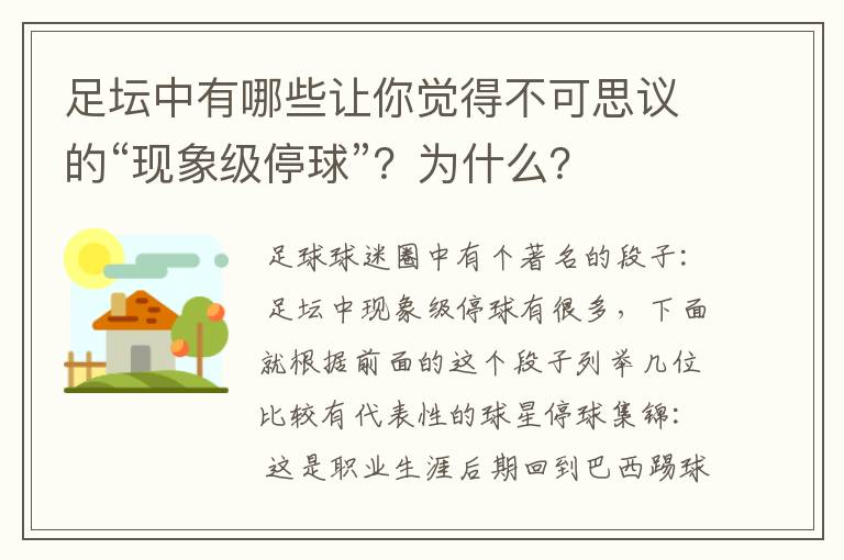 足坛中有哪些让你觉得不可思议的“现象级停球”?为什么?