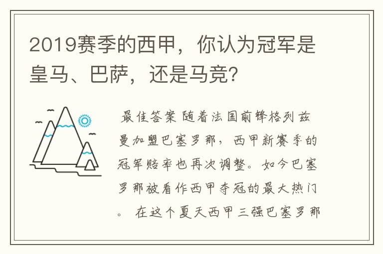 2019赛季的西甲,你认为冠军是皇马、巴萨,还是马竞?