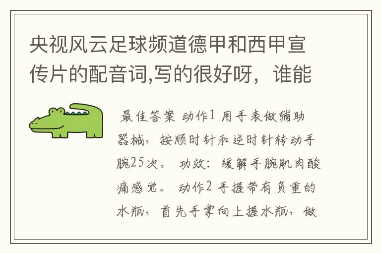 央视风云足球频道德甲和西甲宣传片的配音词,写的很好呀,谁能提供一下