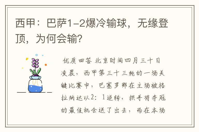 西甲:巴萨1-2爆冷输球,无缘登顶,为何会输?