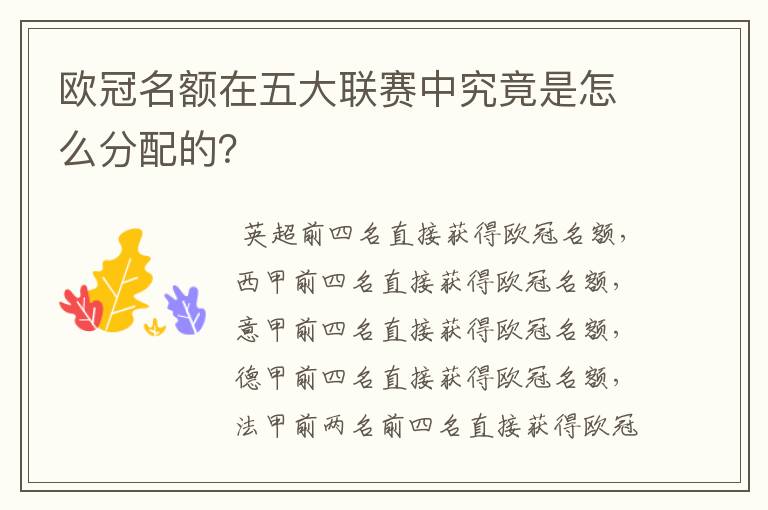 欧冠名额在五大联赛中究竟是怎么分配的?