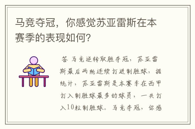 马竞夺冠,你感觉苏亚雷斯在本赛季的表现如何?