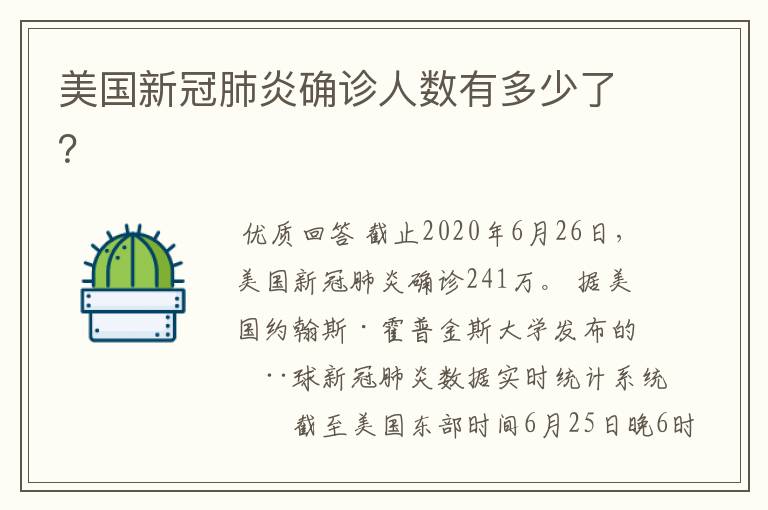美国新冠肺炎确诊人数有多少了?