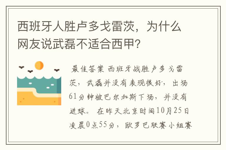 西班牙人胜卢多戈雷茨,为什么网友说武磊不适合西甲?