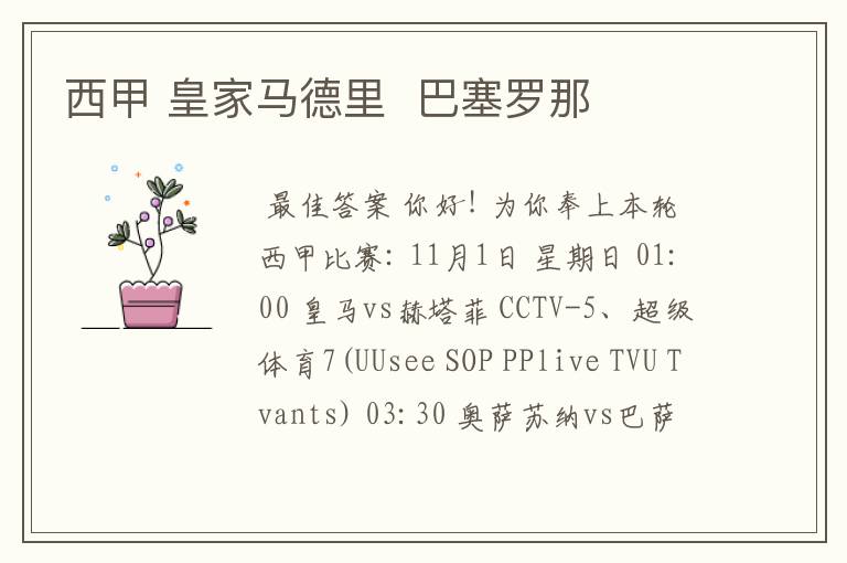 西甲 皇家马德里 巴塞罗那