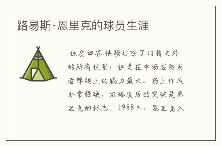 路易斯·恩里克的球员生涯
