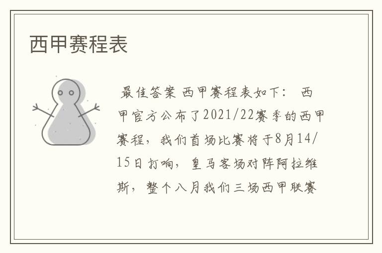 西甲赛程表