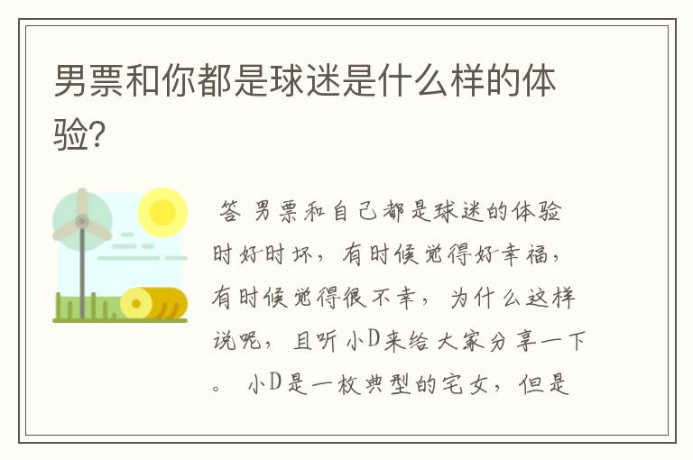 男票和你都是球迷是什么样的体验?