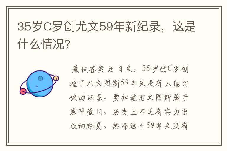 35岁C罗创尤文59年新纪录,这是什么情况?