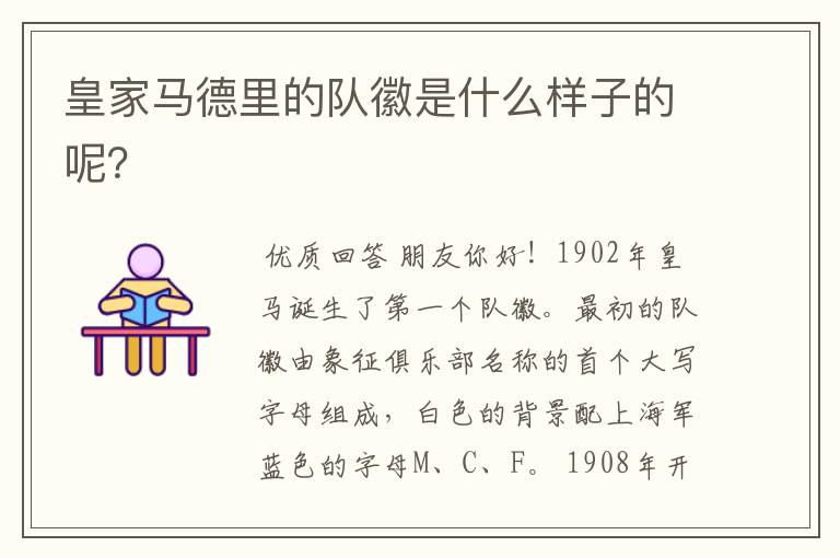 皇家马德里的队徽是什么样子的呢?