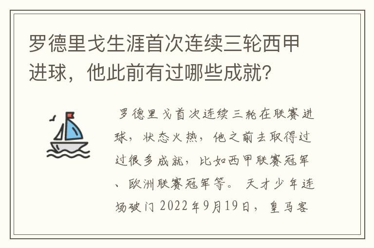 罗德里戈生涯首次连续三轮西甲进球,他此前有过哪些成就?