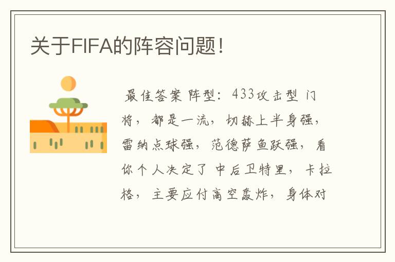 关于FIFA的阵容问题!