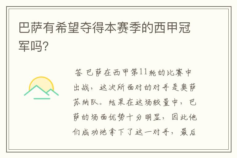 巴萨有希望夺得本赛季的西甲冠军吗?