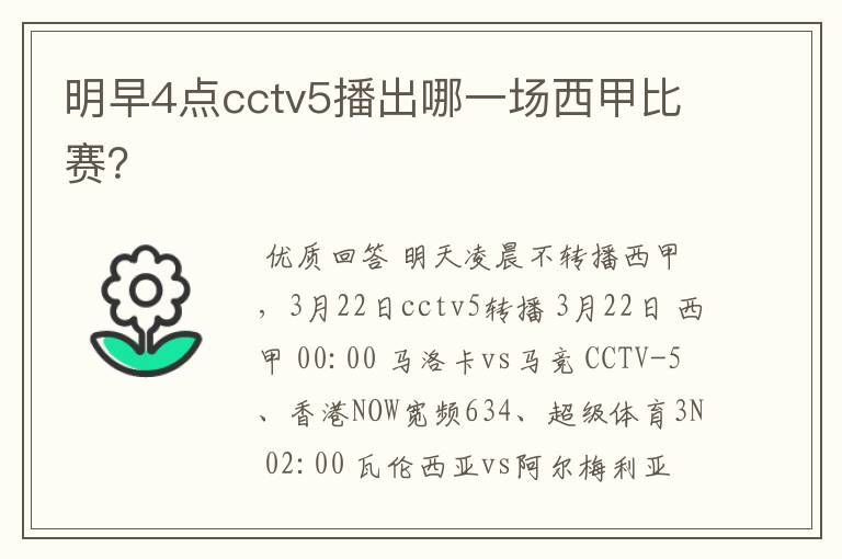 明早4点cctv5播出哪一场西甲比赛?