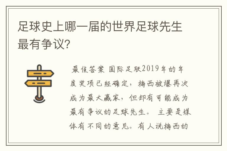 足球史上哪一届的世界足球先生最有争议?