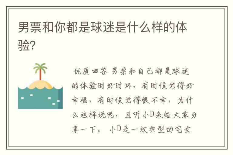男票和你都是球迷是什么样的体验?