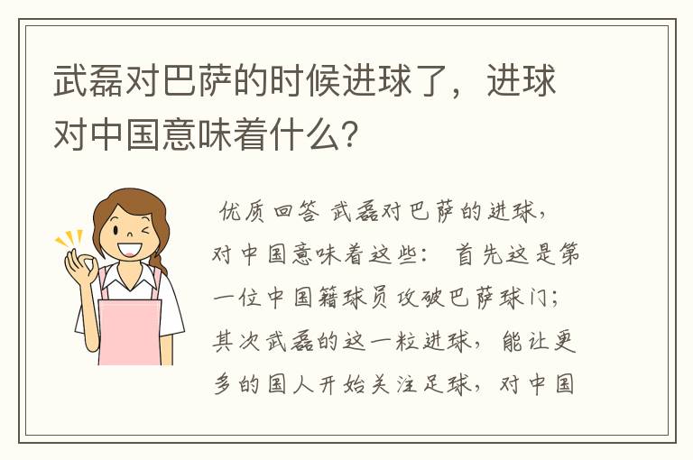 武磊对巴萨的时候进球了,进球对中国意味着什么?