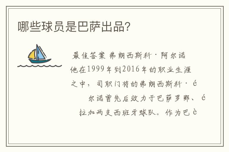 哪些球员是巴萨出品?